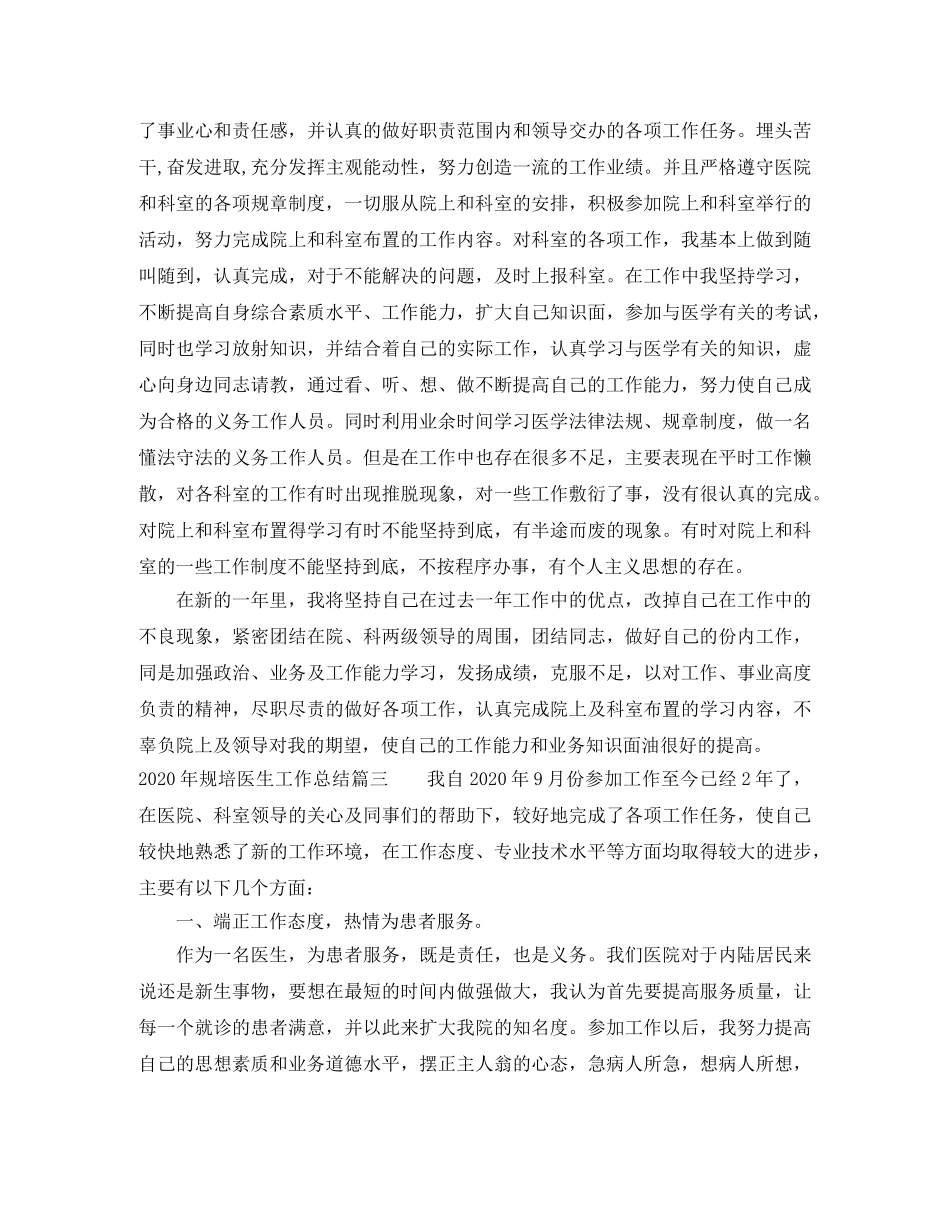 2020年规培医生工作总结 _第3页