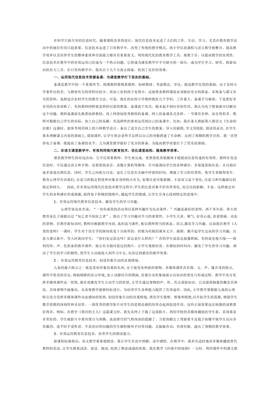 在科学日新月异的信息时代_第1页