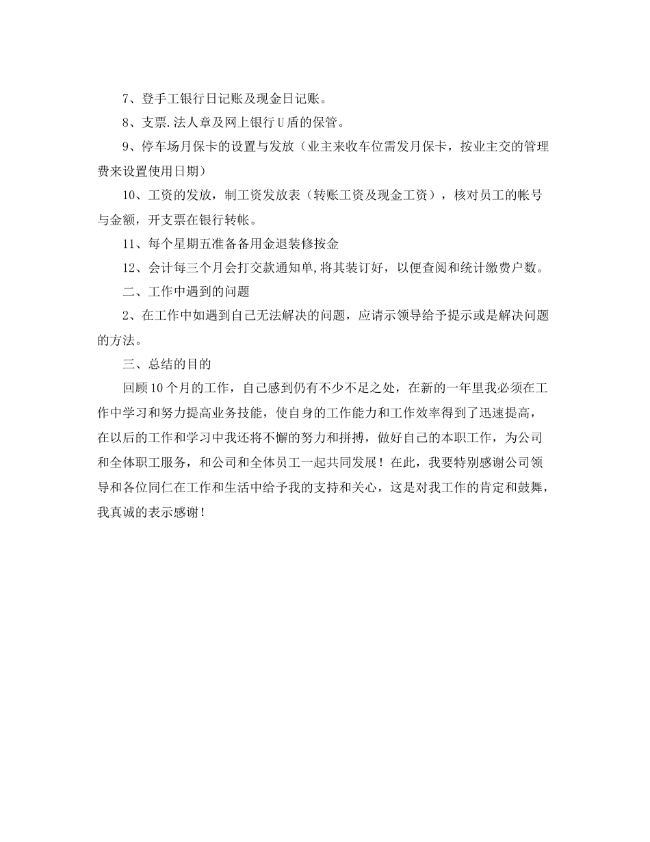 2020年房地产出纳工作小结_第3页