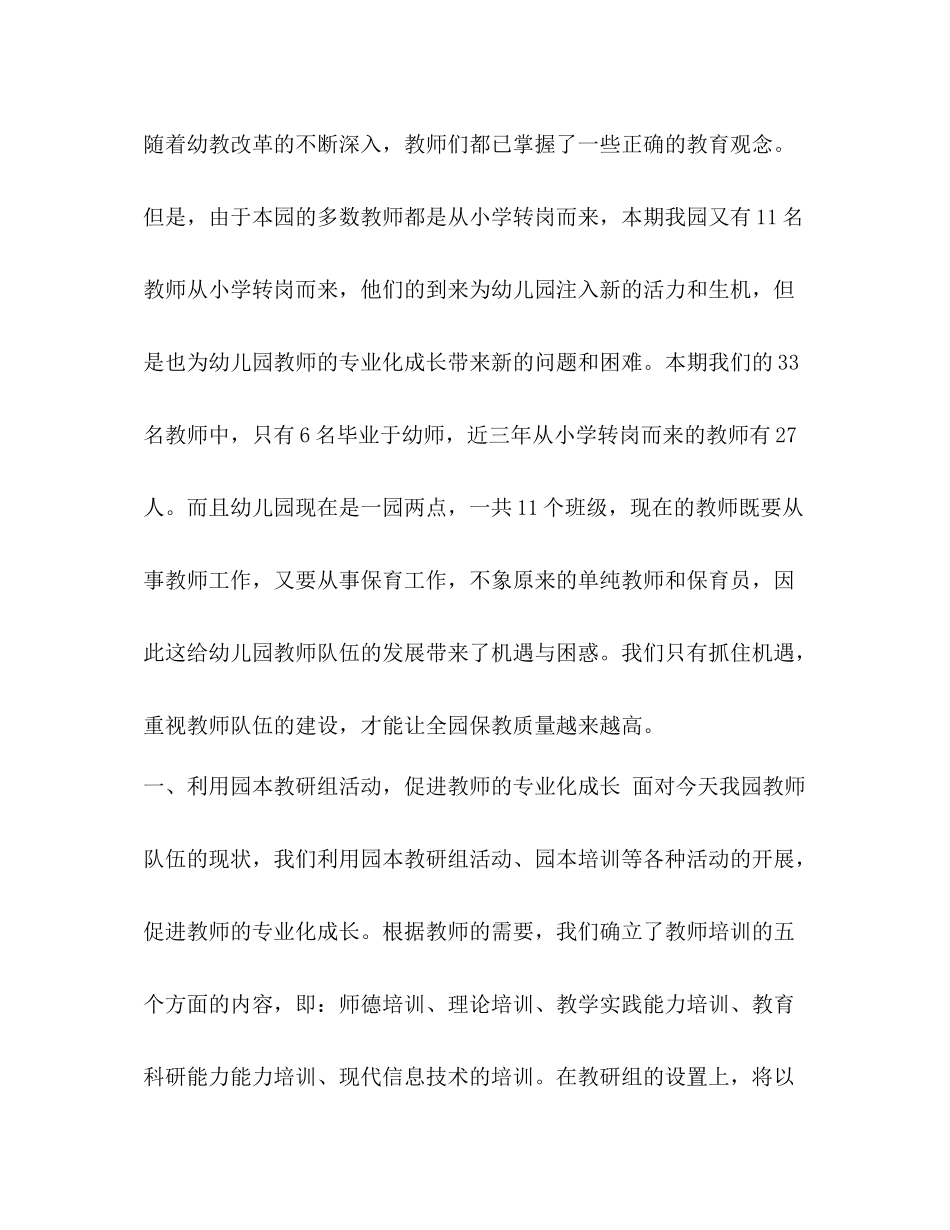 幼儿园安全工作总结【的幼儿园教师教育工作总结范文汇编】_第2页