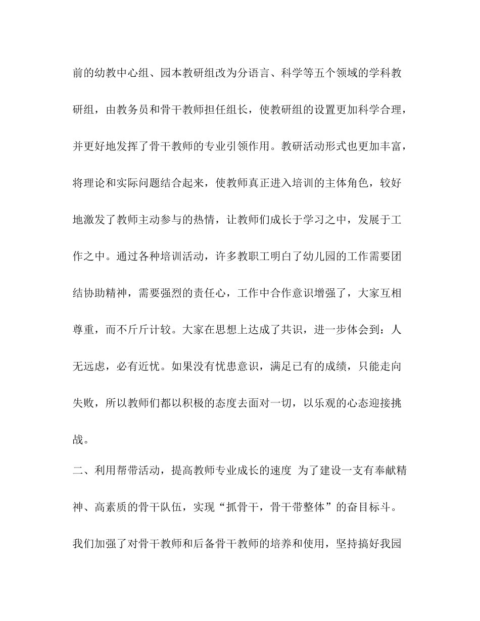 幼儿园安全工作总结【的幼儿园教师教育工作总结范文汇编】_第3页