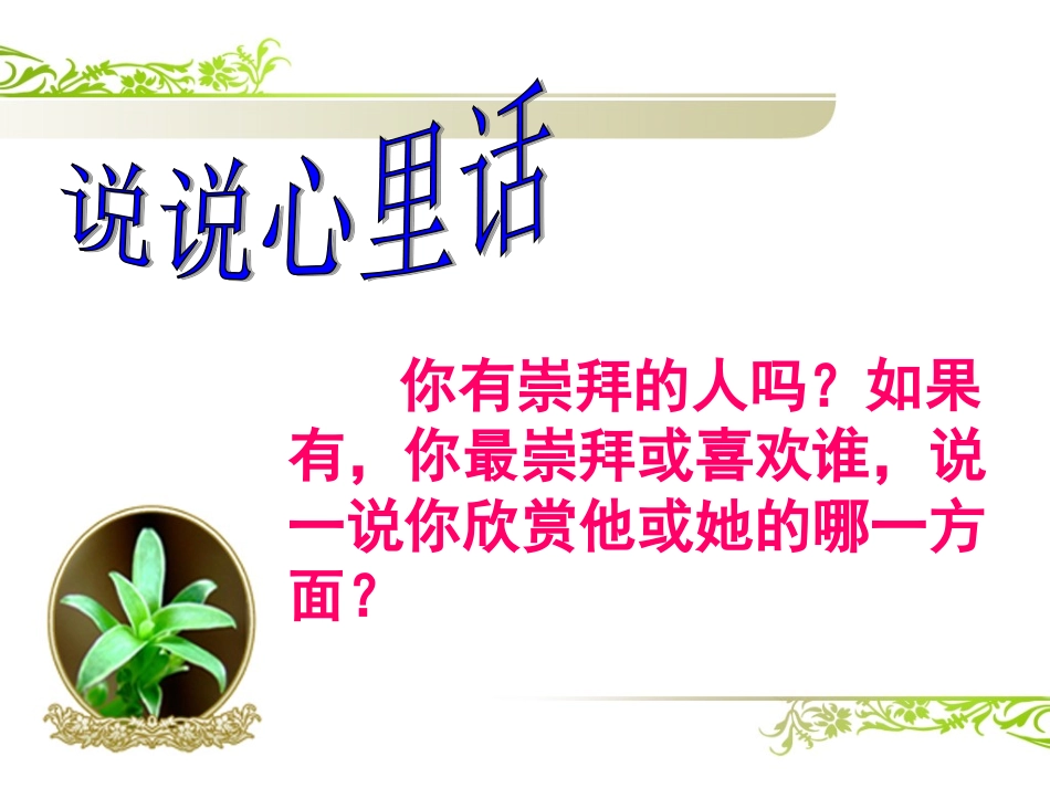 第七课_偶像与自我[1]_第2页