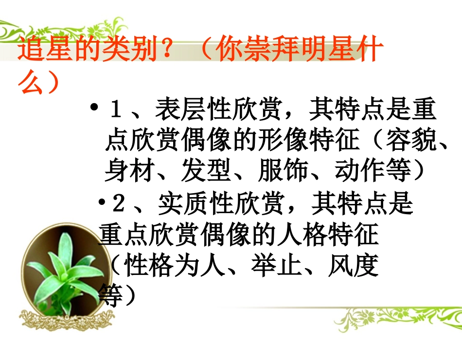 第七课_偶像与自我[1]_第3页