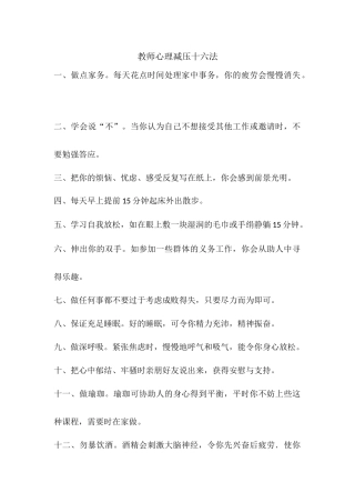 心理减压小方法