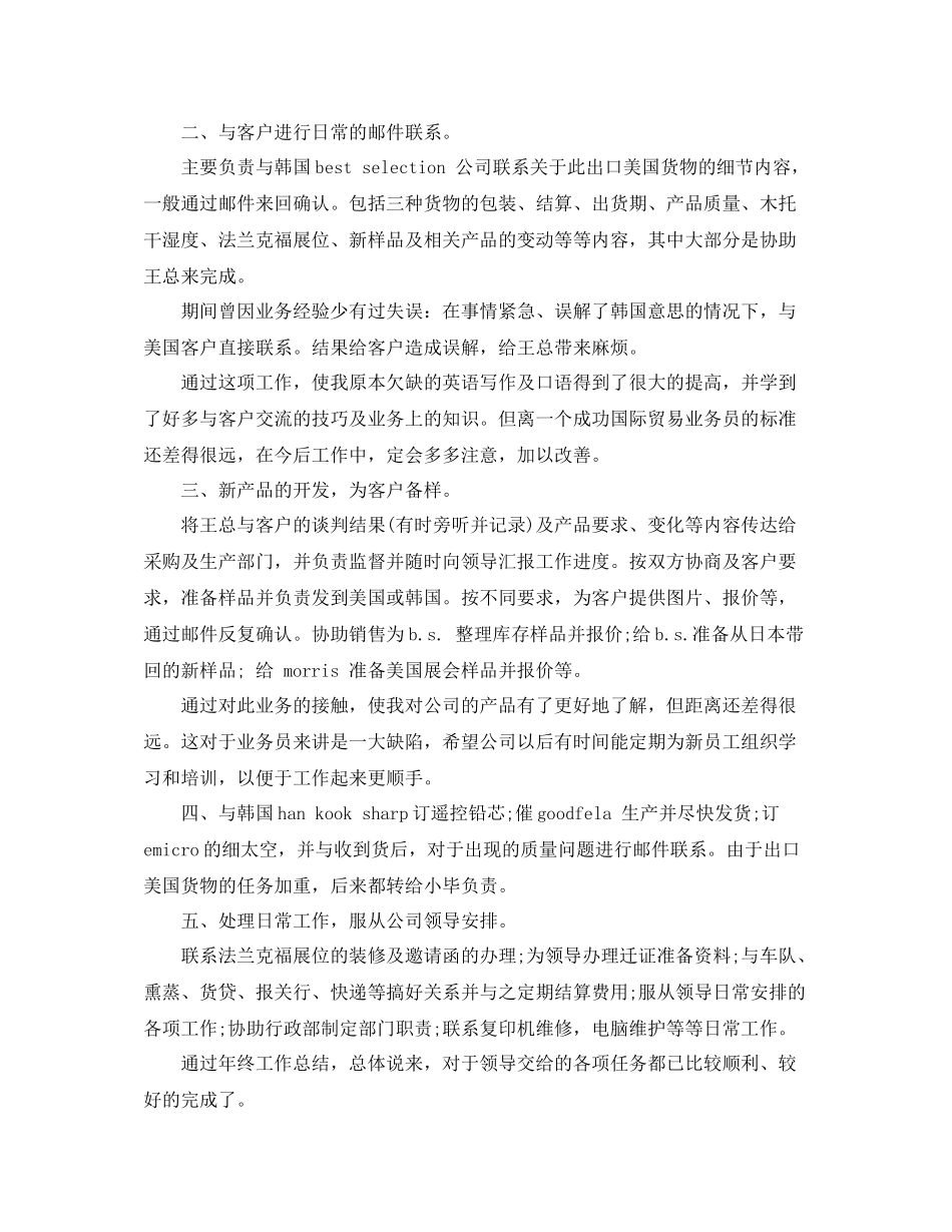 2020年度市场营销工作总结范文_第2页