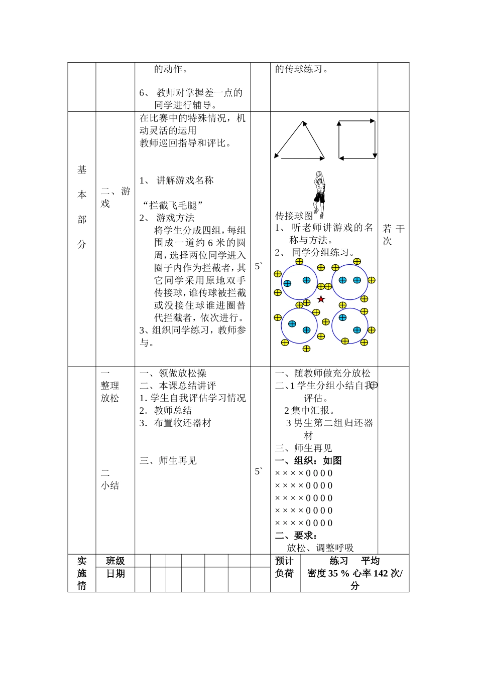 篮球原地双手胸前传接球_第3页