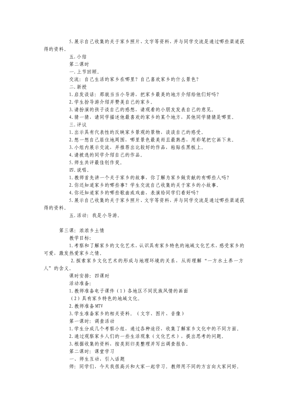 人教版四年级品德与社会下册全册教案_第3页