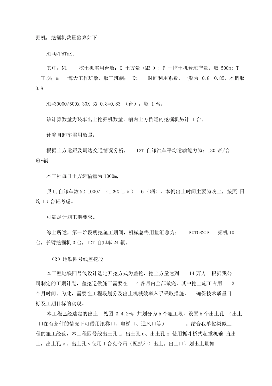 土方开挖施工准备资料_第3页