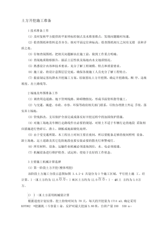 土方开挖施工准备资料
