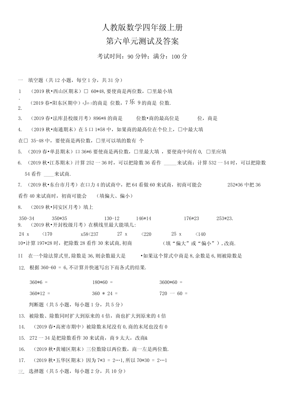 人教版数学四年级上册《第六单元综合测试卷》附答案 _第1页