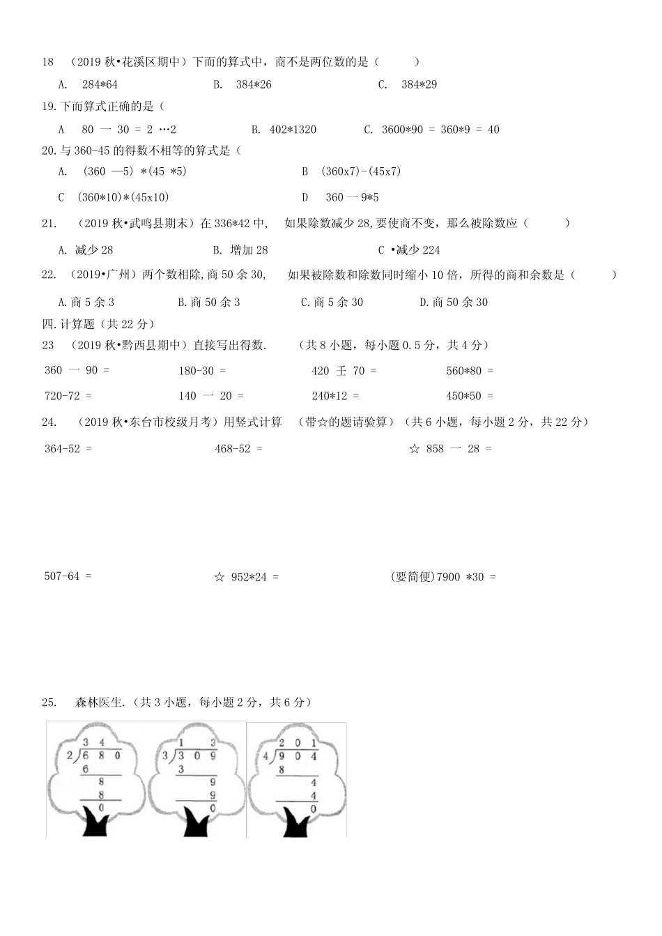 人教版数学四年级上册《第六单元综合测试卷》附答案 _第2页