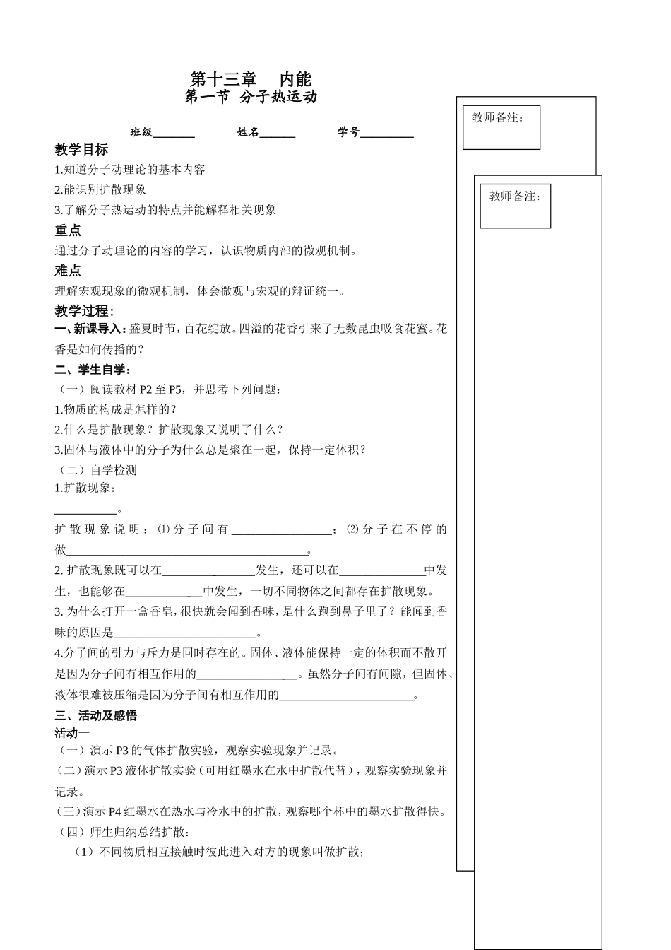 第一节分子热运动_第1页