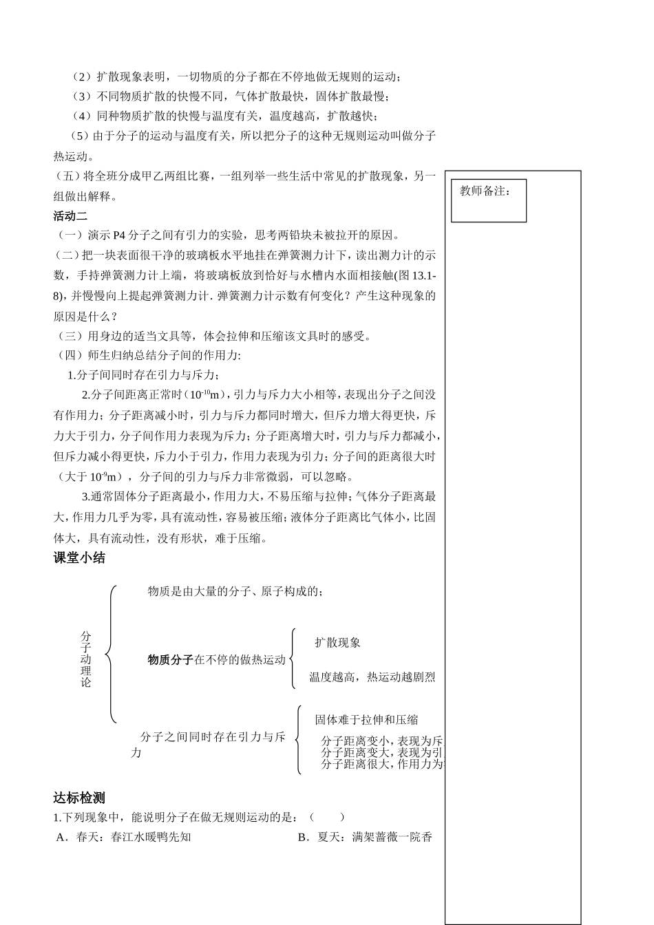 第一节分子热运动_第2页