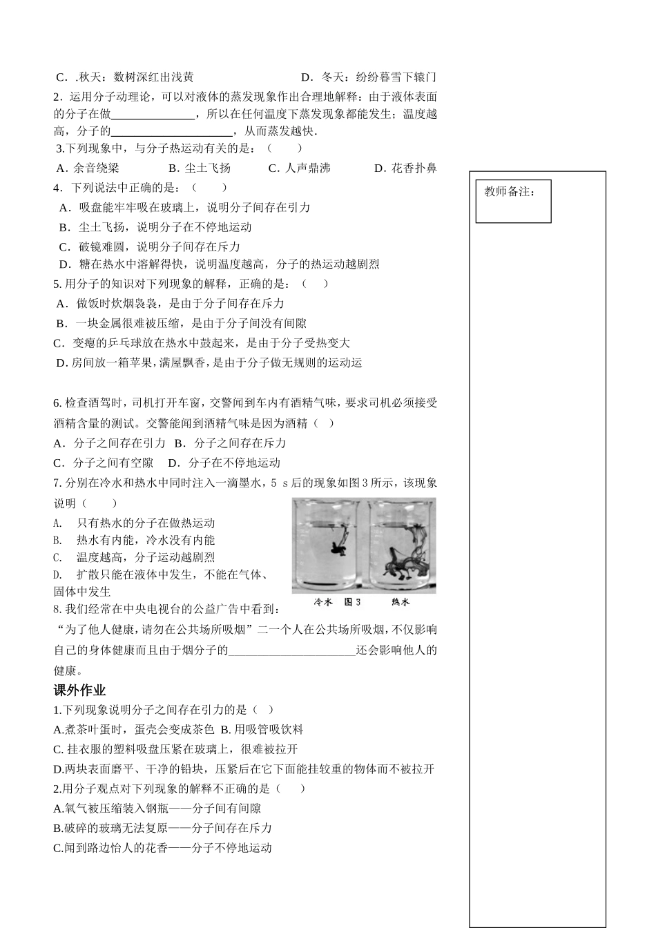 第一节分子热运动_第3页