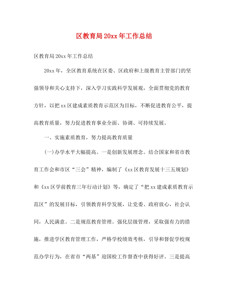 区工作总结2)2_第1页