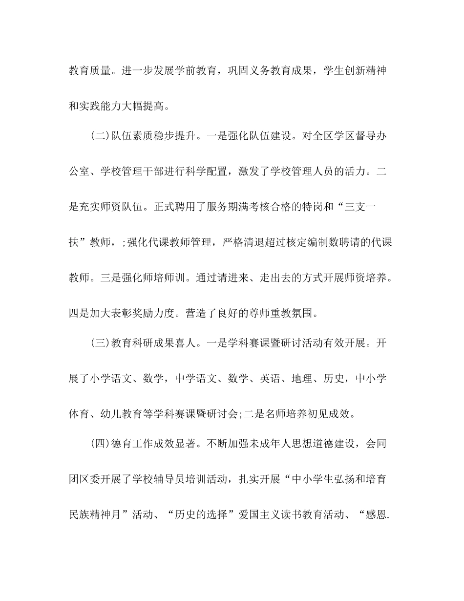区工作总结2)2_第2页