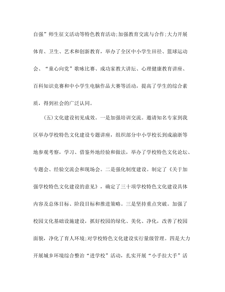区工作总结2)2_第3页