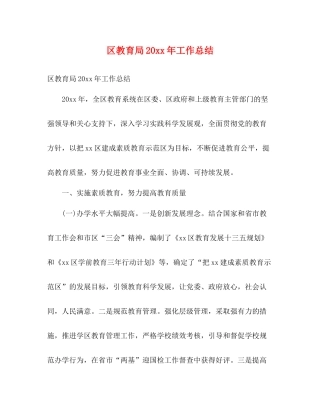 区工作总结2)2