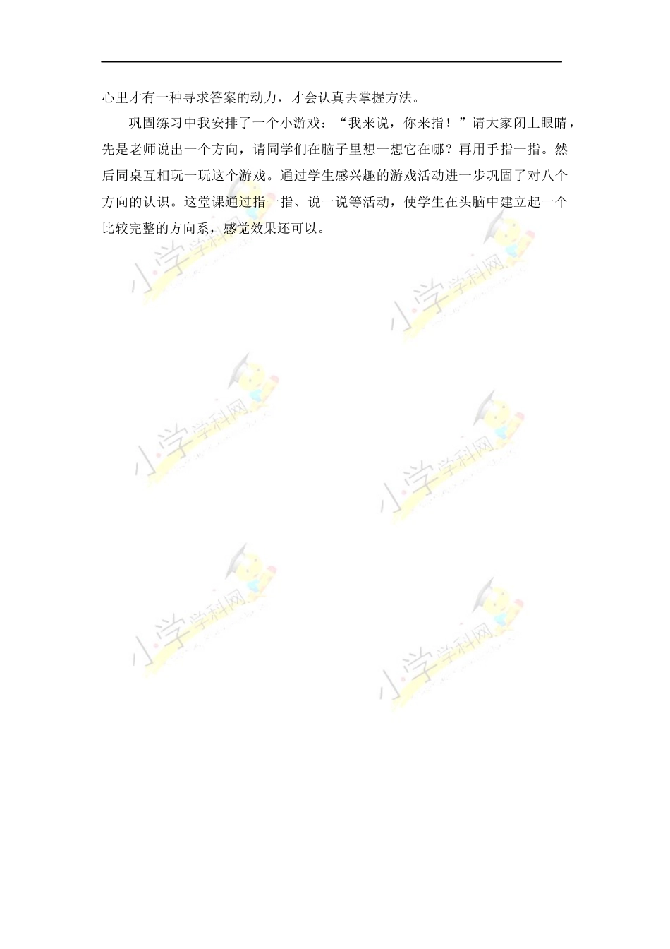 认识东南（教学反思）_第2页