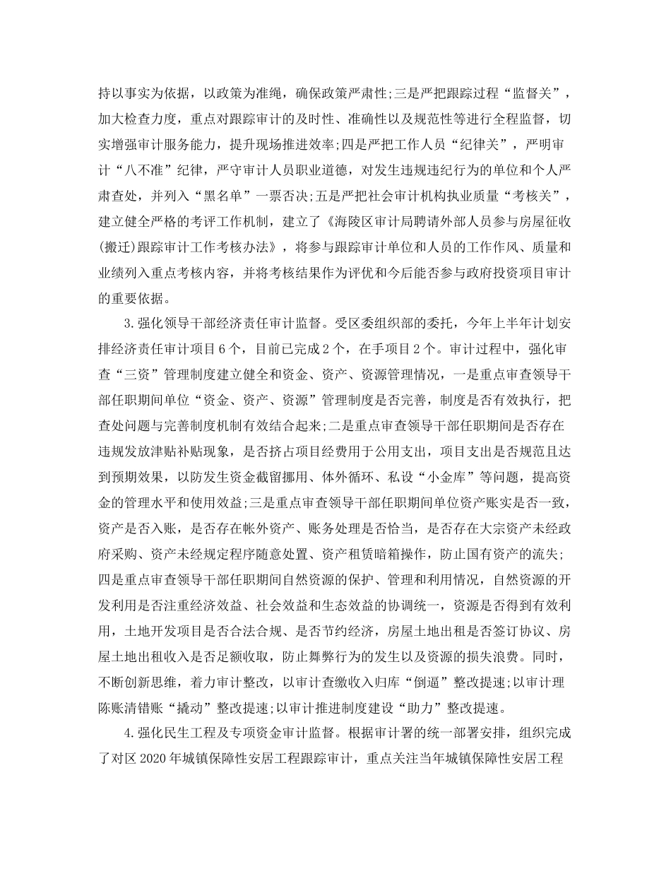 上半年区审计局工作总结范本_第2页