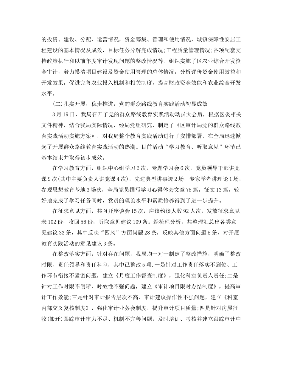 上半年区审计局工作总结范本_第3页