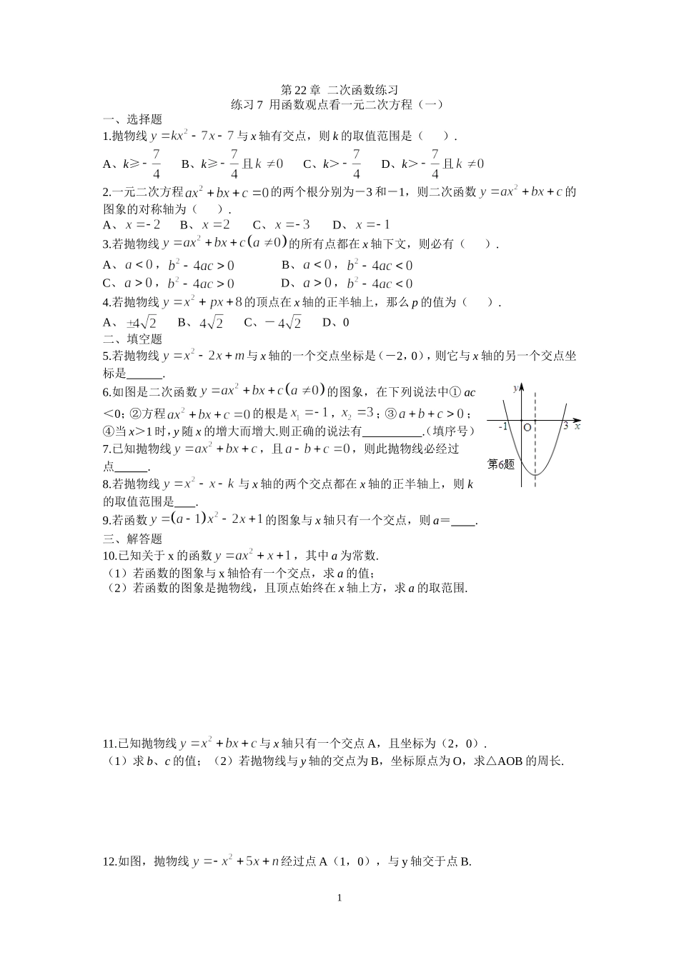 第22章二次函数练习7_第1页
