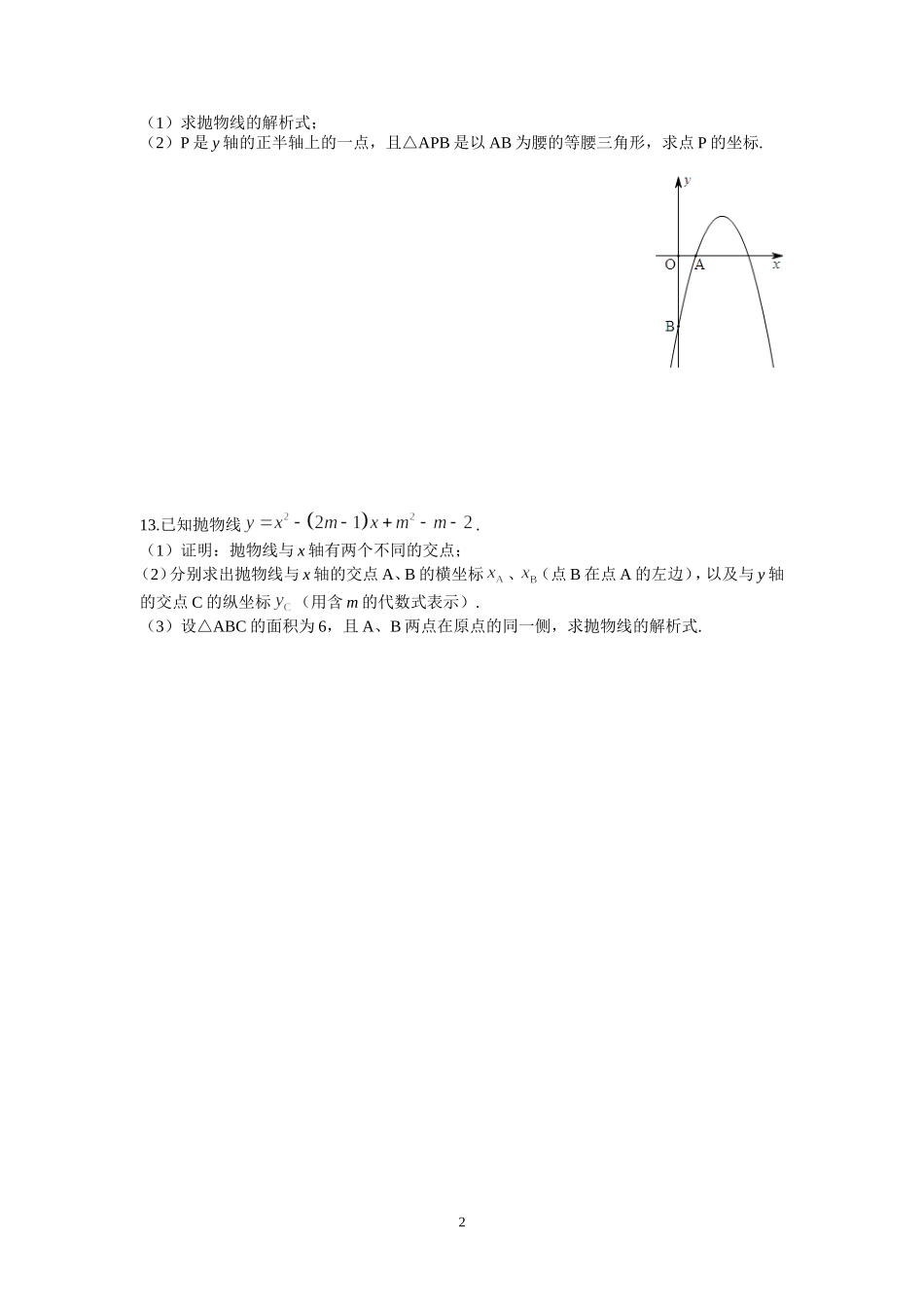 第22章二次函数练习7_第2页