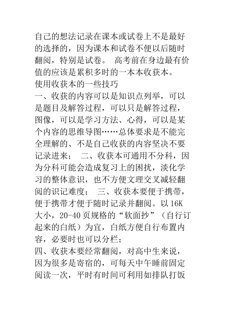 高中学习，收获本还是错题本？我推荐收获本！_第2页