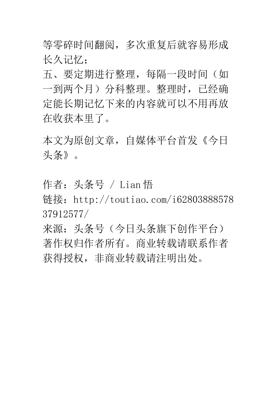 高中学习，收获本还是错题本？我推荐收获本！_第3页