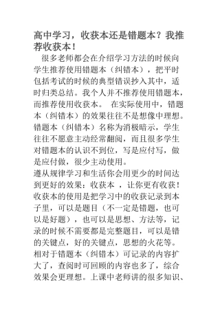 高中学习，收获本还是错题本？我推荐收获本！