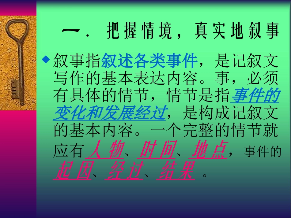 如何写好叙述写人的记叙文_第2页