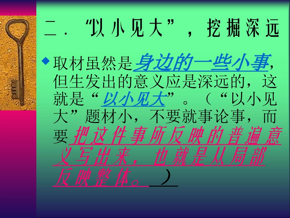如何写好叙述写人的记叙文_第3页