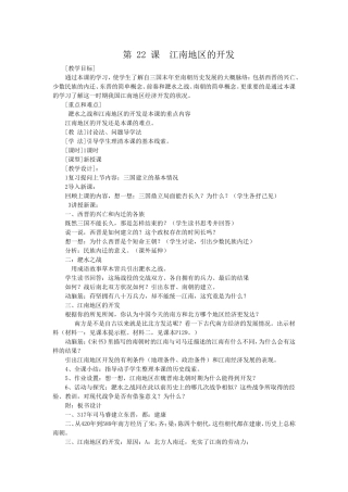 第22课江南地区的开发