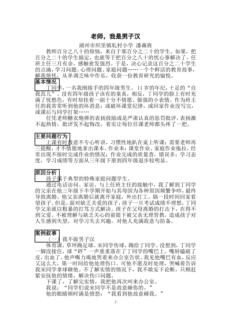 老师，我是男子汉_第2页