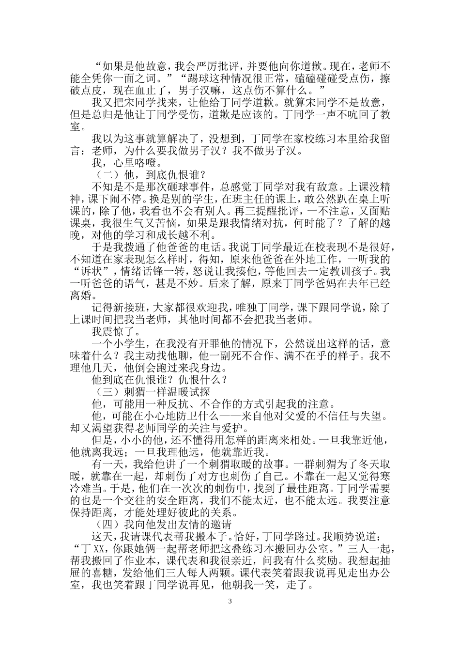 老师，我是男子汉_第3页