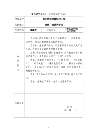 老师，我是男子汉