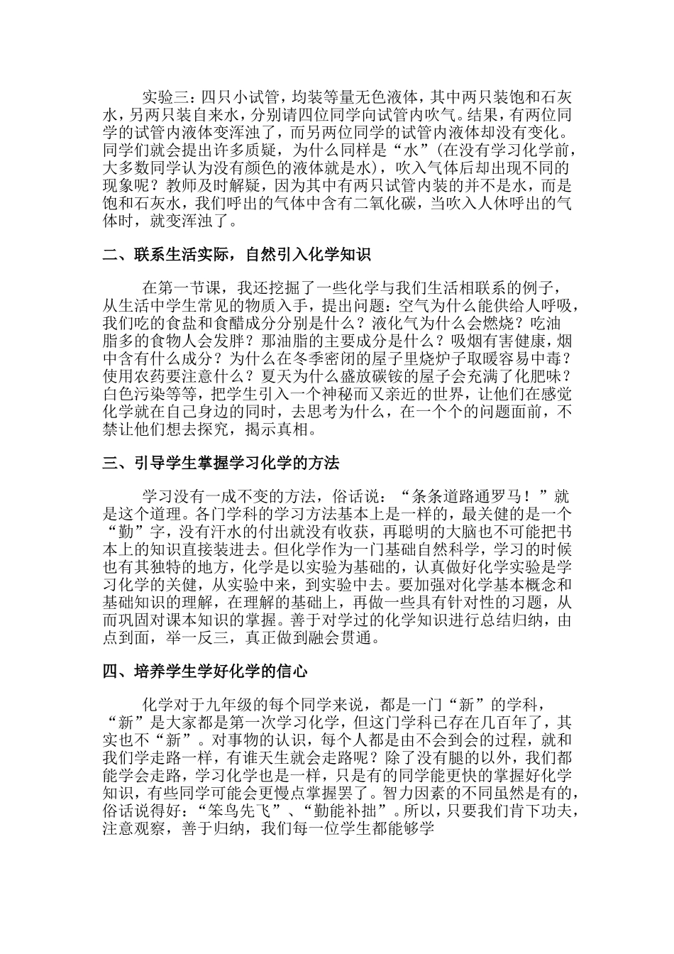 如何上好初中化学的第一节课_第2页