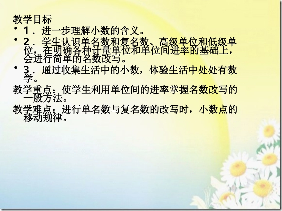 生活中小数1 (2)_第2页