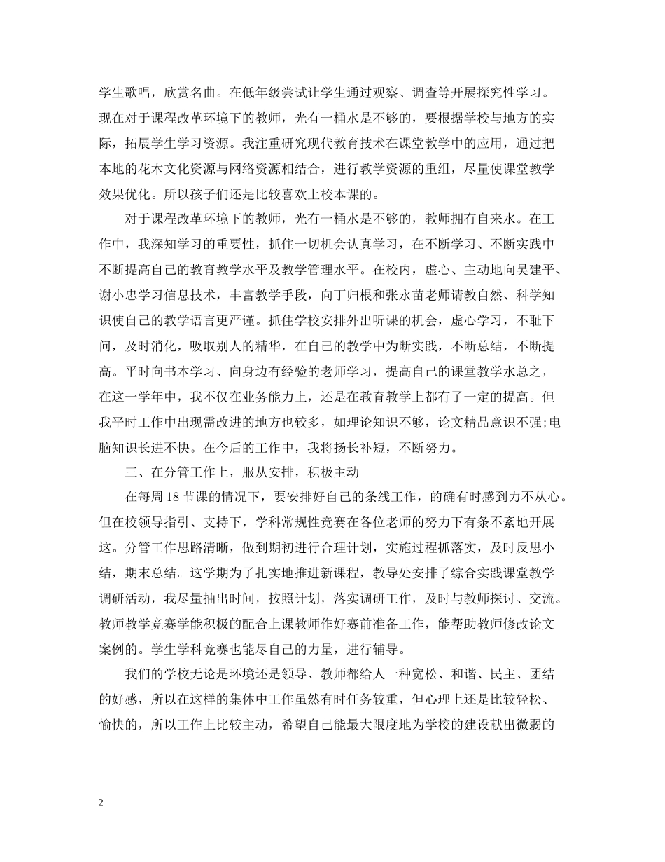 优秀教师个人总结_第2页