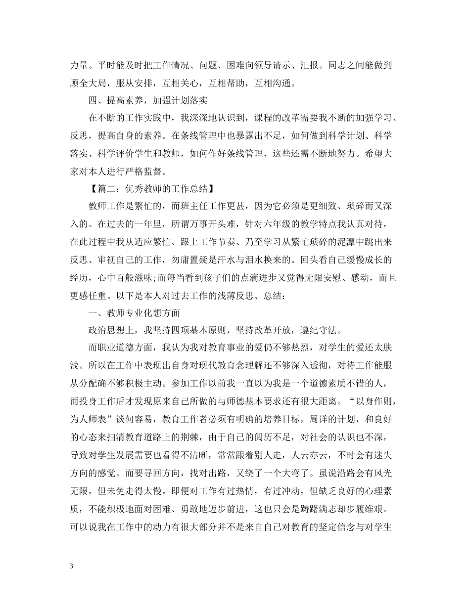 优秀教师个人总结_第3页
