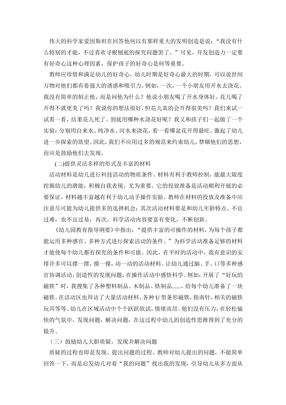 浅谈如何利用科学活动提升幼儿创造力_第2页