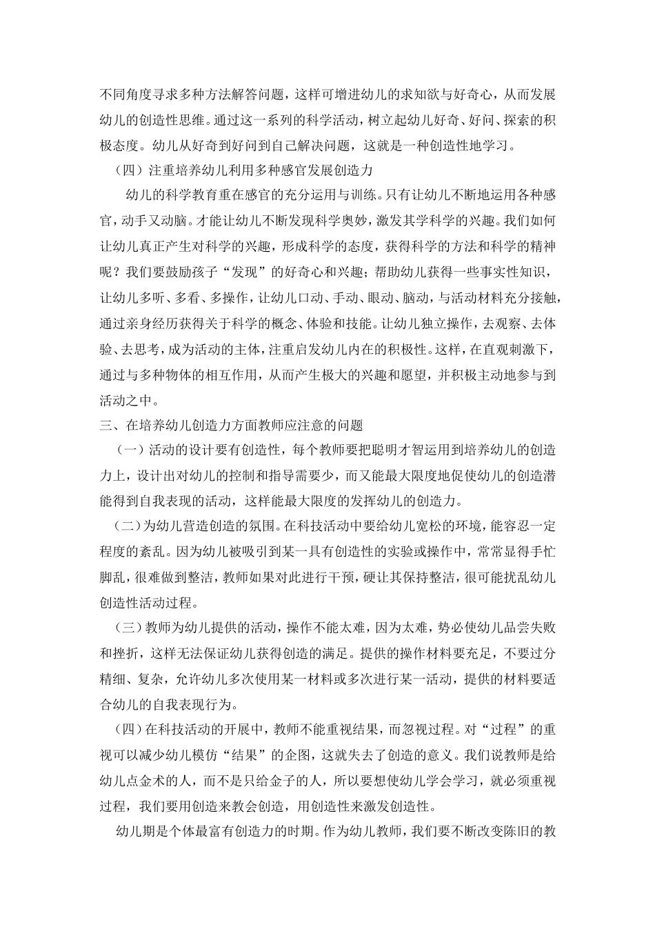 浅谈如何利用科学活动提升幼儿创造力_第3页