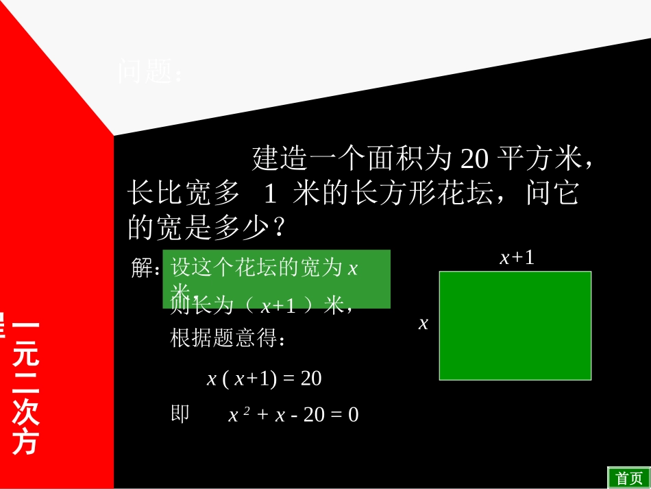 一元二次方程 (3)_第2页