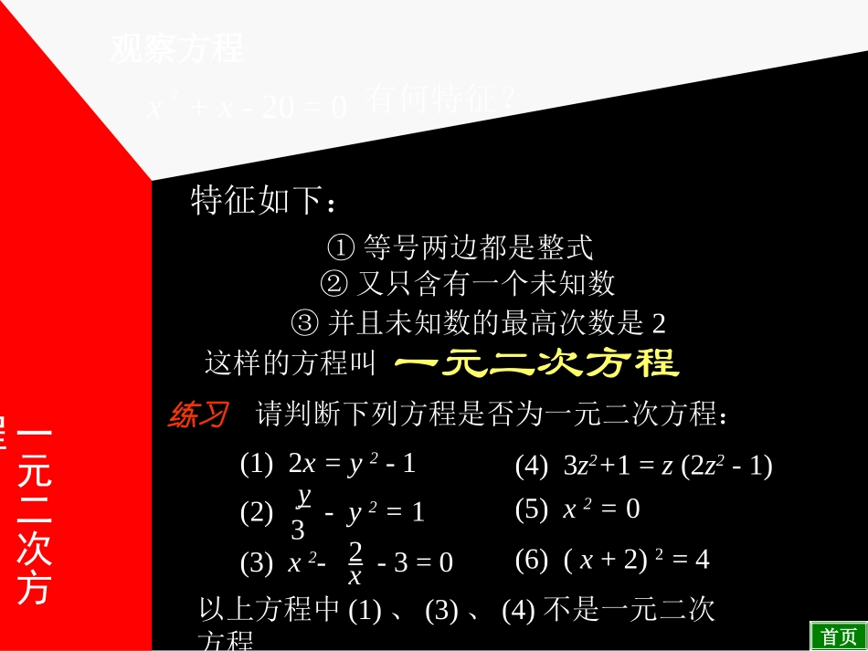 一元二次方程 (3)_第3页
