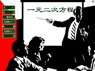 一元二次方程 (3)