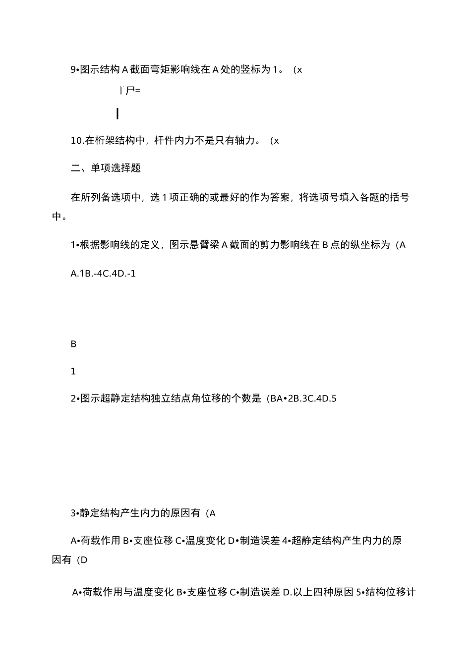 土木工程力学(本)模拟试卷一._第2页