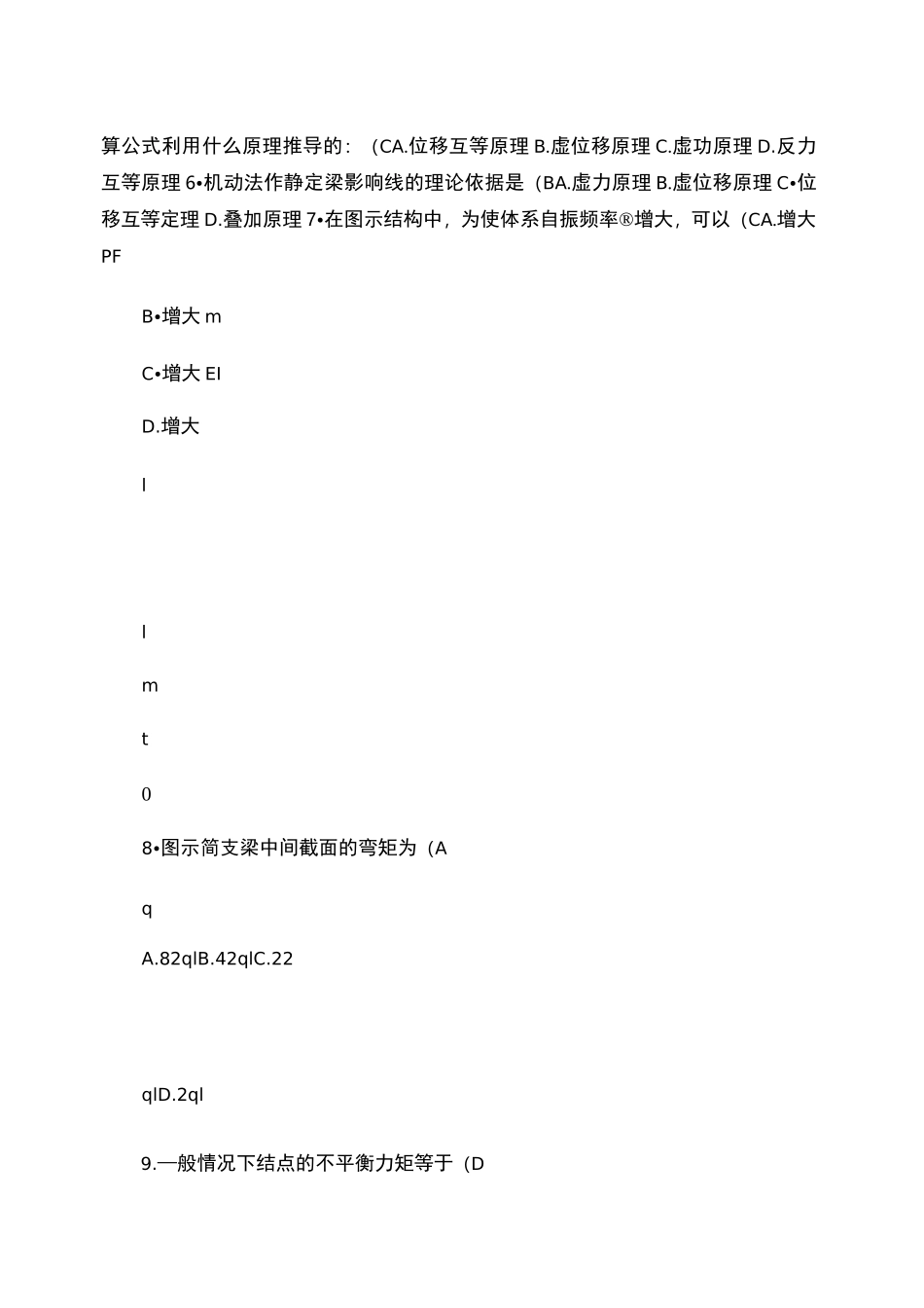 土木工程力学(本)模拟试卷一._第3页