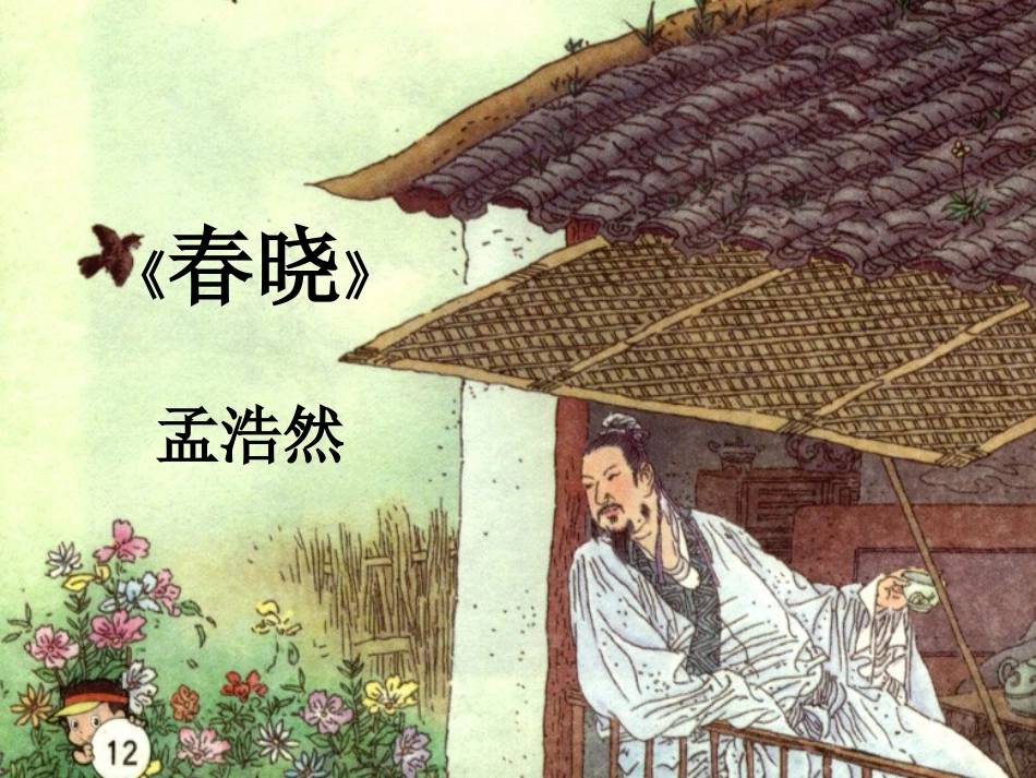 《古诗两首》课件2_第1页