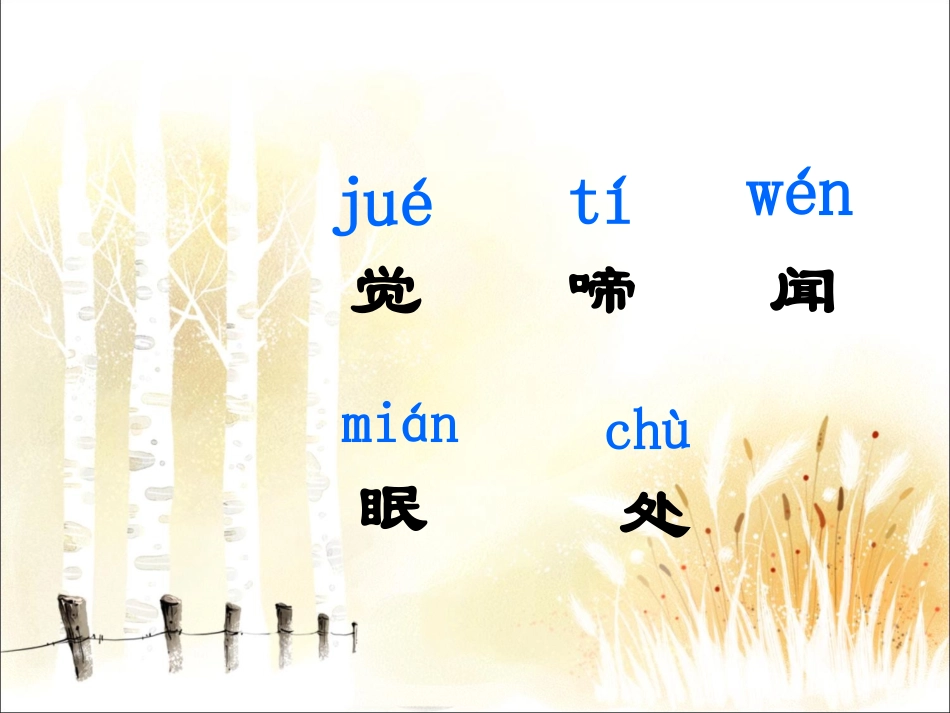 《古诗两首》课件2_第2页