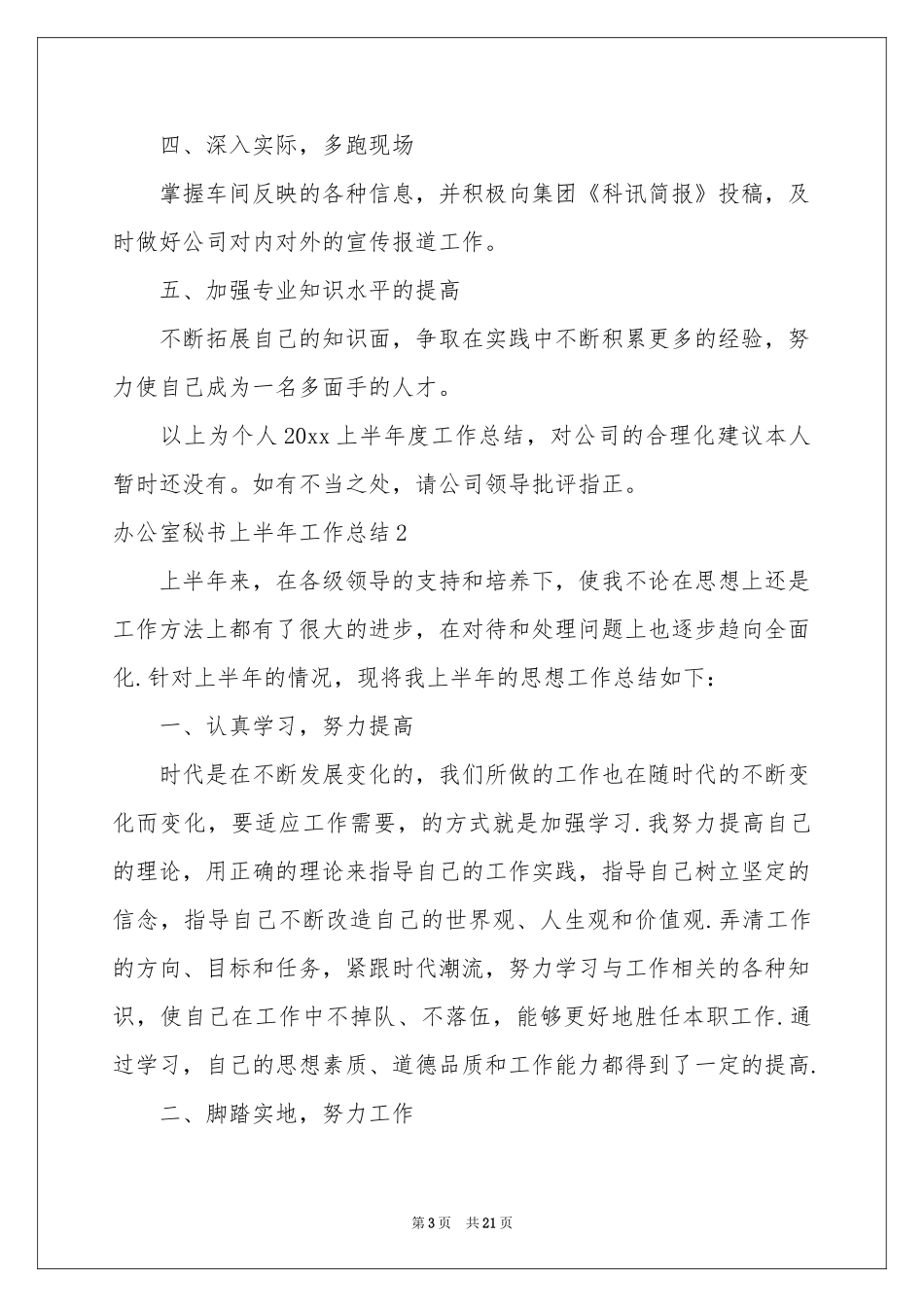 办公室秘书上半年工作参考总结_第3页